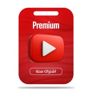 اشتراك يوتيوب بريميوم فردي - سنة