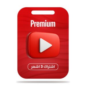 اشتراك يوتيوب بريميوم فردي - 3 أِشهر