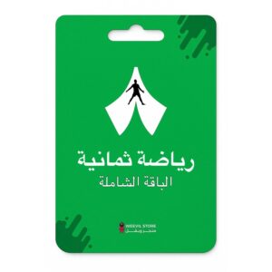 اشتراك رياضة ثمانية 12 شهر