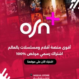 اشتراك OSN لمدة  سنة جودة 4K - خاص
